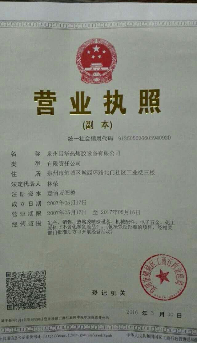 公司营业执照