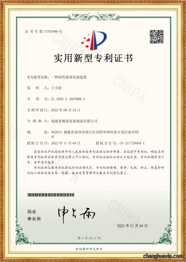 一种粘性流体发泡装置
