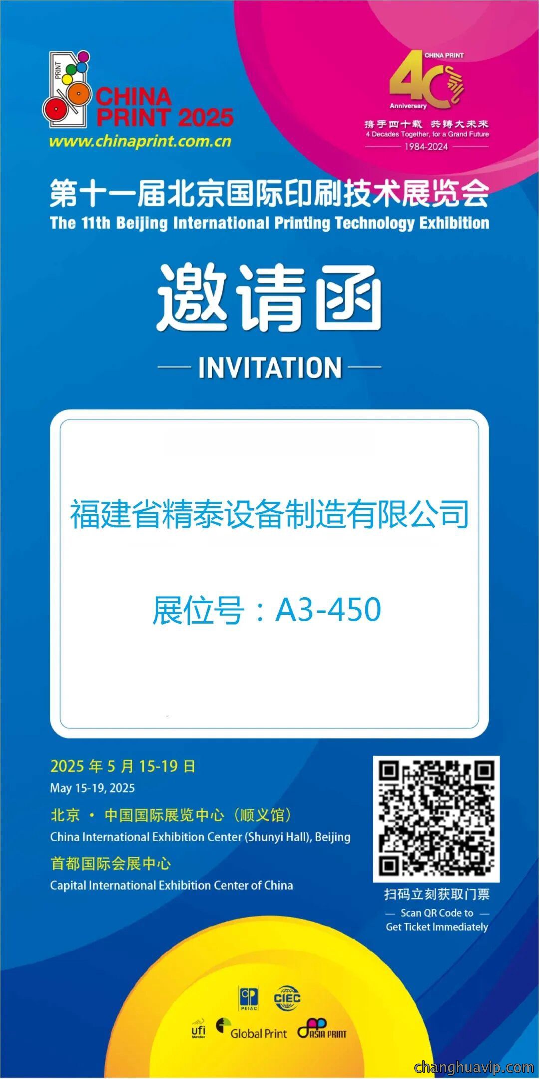 展会预告 | 与精泰相约北京国际印刷技术展