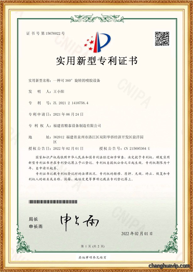 一种可360°旋转的喷胶设备