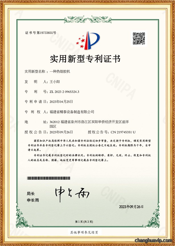 一种热熔胶机
