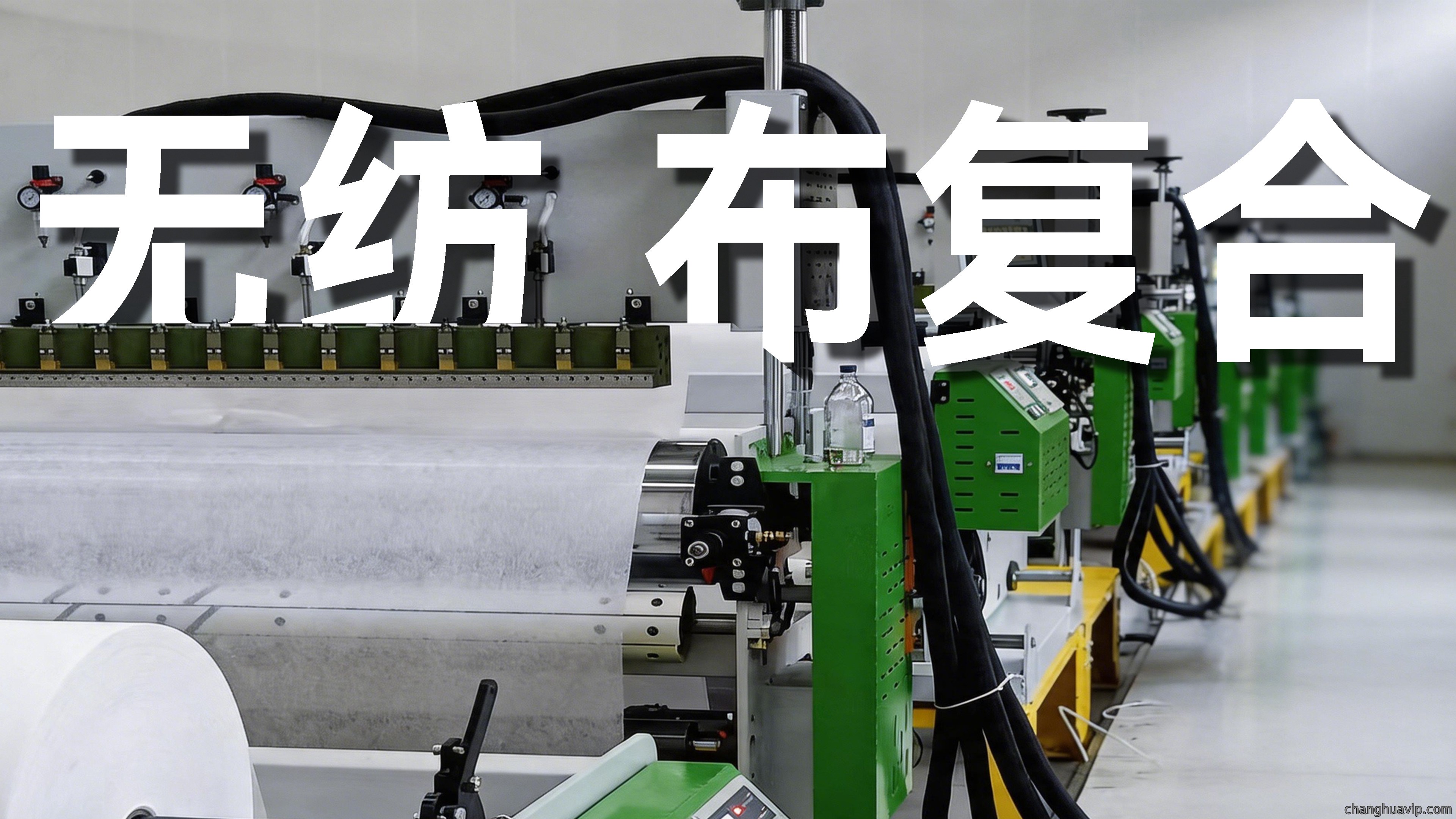 无纺布复合
