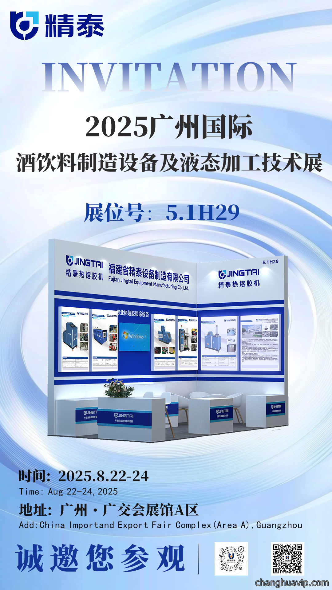 展会预告 | 与精泰相约广州国际酒饮料制造设备及液态加工技术展